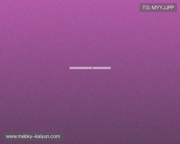 九游代理佣金和开云合营模式对比 做推手防骗避坑选哪个平台