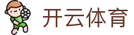 开云体育官网-全网最高爆率真人网站-大额提款无忧认证平台-线上体育投注首选开云（中国）官方网址