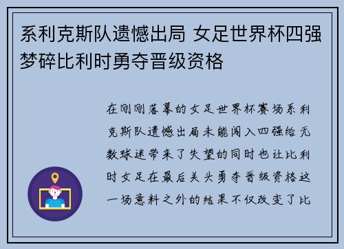系利克斯队遗憾出局 女足世界杯四强梦碎比利时勇夺晋级资格