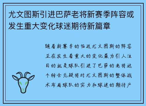 尤文图斯引进巴萨老将新赛季阵容或发生重大变化球迷期待新篇章