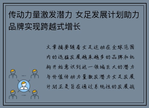 传动力量激发潜力 女足发展计划助力品牌实现跨越式增长