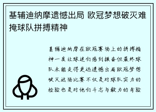 基辅迪纳摩遗憾出局 欧冠梦想破灭难掩球队拼搏精神