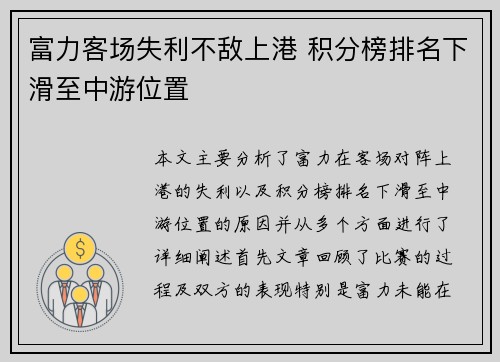 富力客场失利不敌上港 积分榜排名下滑至中游位置