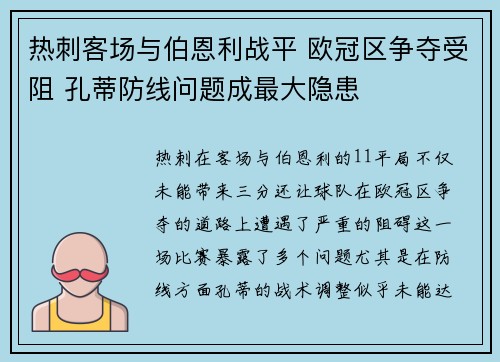 热刺客场与伯恩利战平 欧冠区争夺受阻 孔蒂防线问题成最大隐患