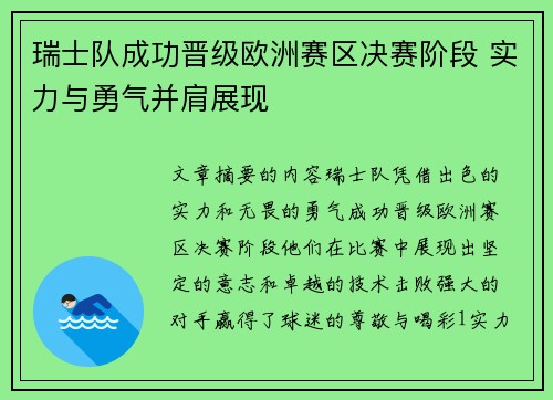 瑞士队成功晋级欧洲赛区决赛阶段 实力与勇气并肩展现