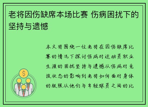 老将因伤缺席本场比赛 伤病困扰下的坚持与遗憾