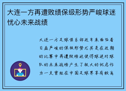 大连一方再遭败绩保级形势严峻球迷忧心未来战绩