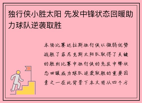 独行侠小胜太阳 先发中锋状态回暖助力球队逆袭取胜