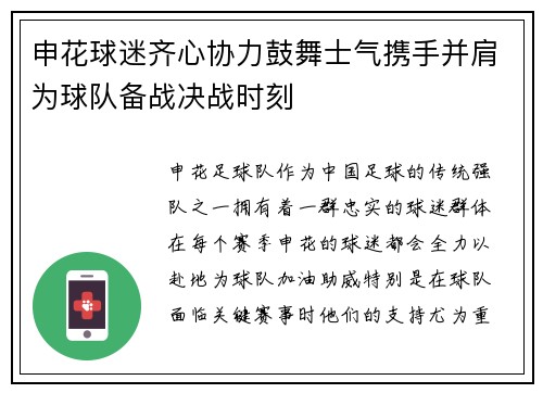 申花球迷齐心协力鼓舞士气携手并肩为球队备战决战时刻
