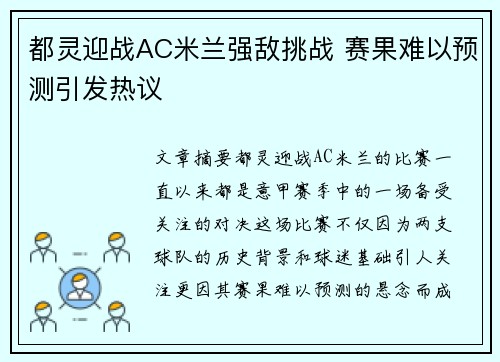 都灵迎战AC米兰强敌挑战 赛果难以预测引发热议