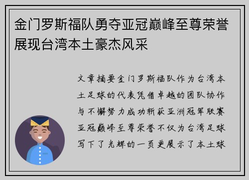 金门罗斯福队勇夺亚冠巅峰至尊荣誉展现台湾本土豪杰风采