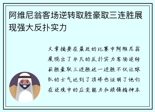 阿维尼翁客场逆转取胜豪取三连胜展现强大反扑实力