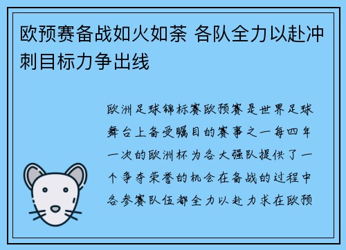 欧预赛备战如火如荼 各队全力以赴冲刺目标力争出线