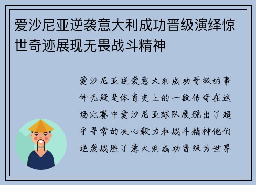爱沙尼亚逆袭意大利成功晋级演绎惊世奇迹展现无畏战斗精神